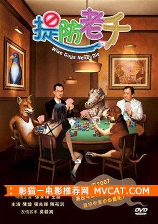 《50部老千电影推荐》——影猫－电影推荐网 WWW.MVCAT.COM