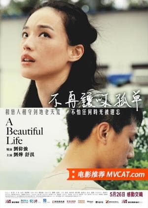 《和绝症相关电影推荐》影猫-电影推荐网 WWW.MVCAT.COM
