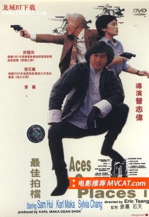 《179部经典港片合集》影猫-电影推荐网 WWW.MVCAT.COM