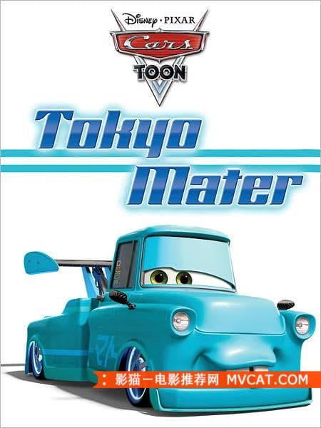 《皮克斯(Pixar)动画短片全集》影猫-电影推荐网 WWW.MVCAT.COM