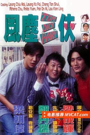 《179部经典港片合集》影猫-电影推荐网 WWW.MVCAT.COM