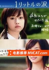 《和绝症相关电影推荐》影猫-电影推荐网 WWW.MVCAT.COM