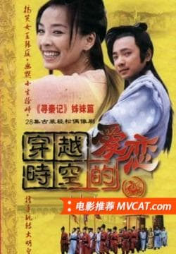 《200部时空穿越电影推荐》影猫-电影推荐网 WWW.MVCAT.COM
