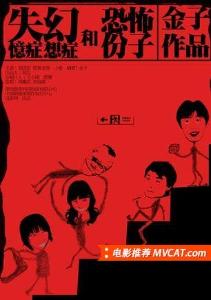 《名字奇葩的好电影合集》影猫-电影推荐网 WWW.MVCAT.COM