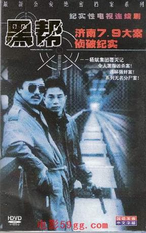 《130部真实案件改编电影 中国篇》</em>影猫-电影推荐网 WWW.MVCAT.COM