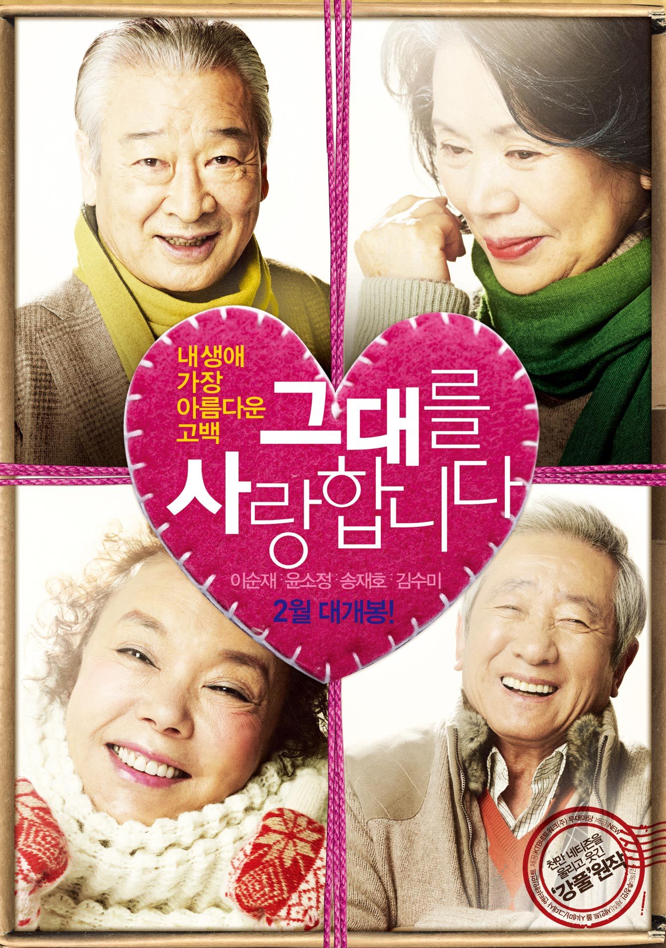 爱情片《我爱你》（2011）
