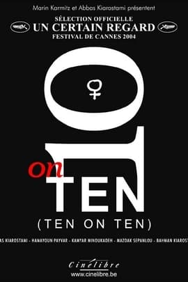 十段生命的共振/10 on Ten(2004)