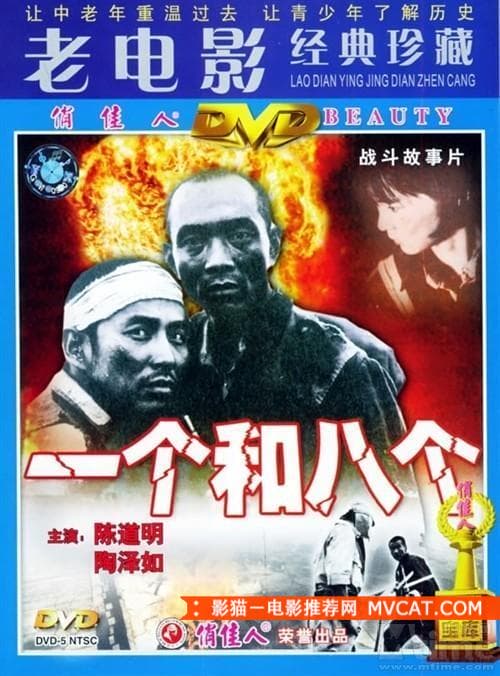 《20部“另类”抗战电影》 影猫－电影推荐网 WWW.MVCAT.COM