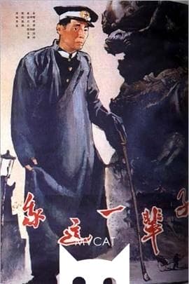 我这一辈子/This Life of Mine(1950)