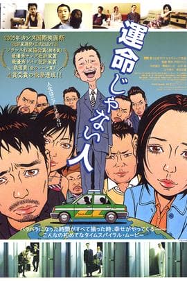 遇人不熟/A Stranger of Mine(2005)