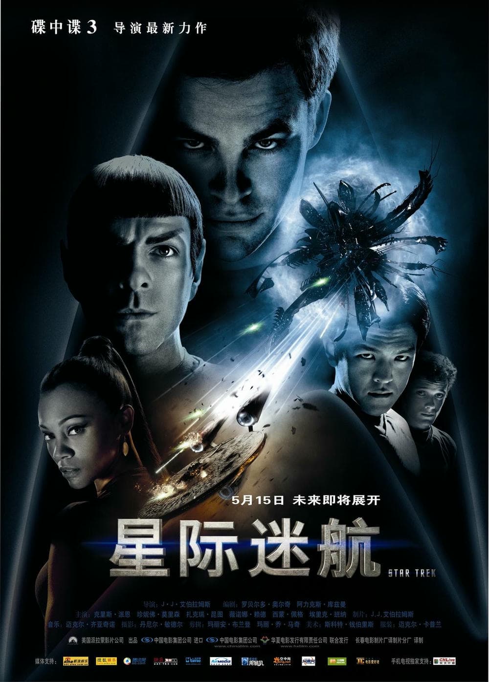 星际迷航/Star Trek(2009)