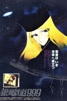 银河铁道999/Ginga tetsud? Three-Nine(1979)