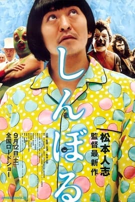 符号/Symbol(2009)