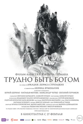 上帝难为/Trudno byt bogom(2013)