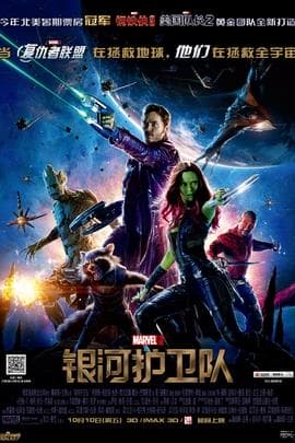 银河护卫队/Guardians of the Galaxy(2014)