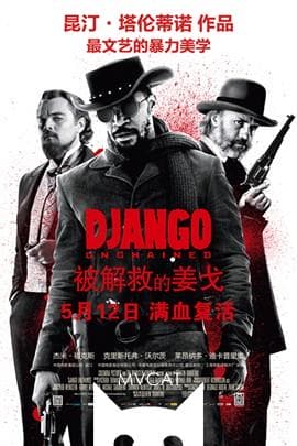 被解救的姜戈/Django Unchained(2012)