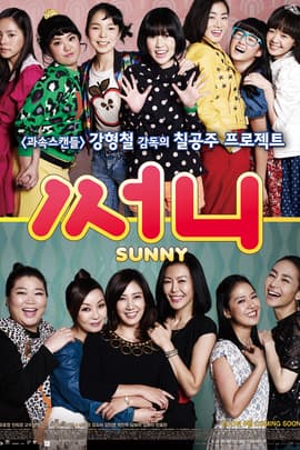 阳光姐妹淘/Sunny(2011)