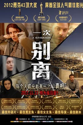 一次别离/A Separation(2011)