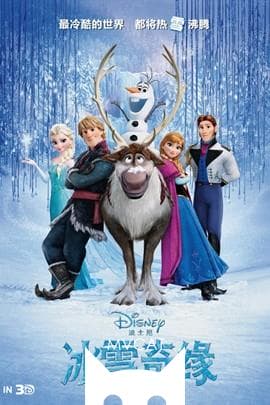 冰雪奇缘/Frozen(2013)