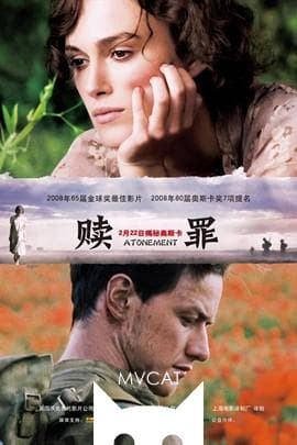 赎罪/Atonement(2007)