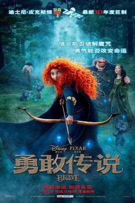 勇敢传说/Brave(2012)