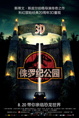 侏罗纪公园/Jurassic Park(1993)