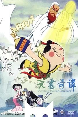 天书奇谭/The Legend of Sealed Book(1983)