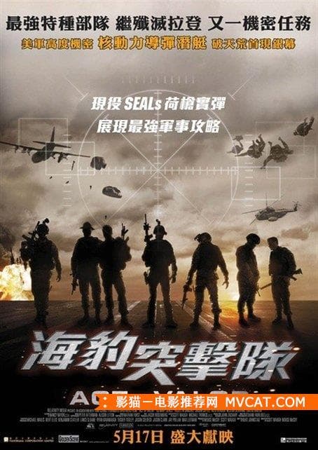 《特种兵／特种部队电影推荐》——影猫－电影推荐网 WWW.MVCAT.COM