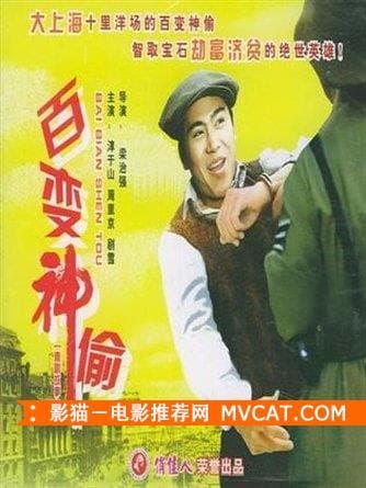 《盗窃电影60部推荐》——影猫－电影推荐网 WWW.MVCAT.COM