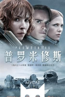 普罗米修斯/Prometheus(2012)