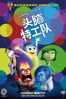 头脑特工队/Inside Out(2015)