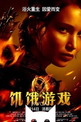 饥饿游戏/The Hunger Games(2012)