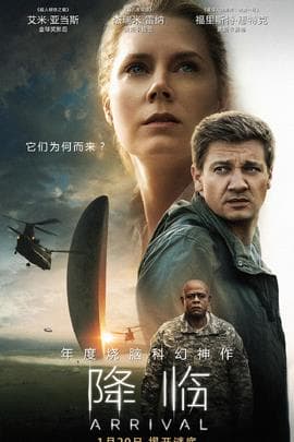 降临/Arrival(2016)