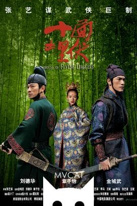 十面埋伏/House of Flying Daggers(2004)