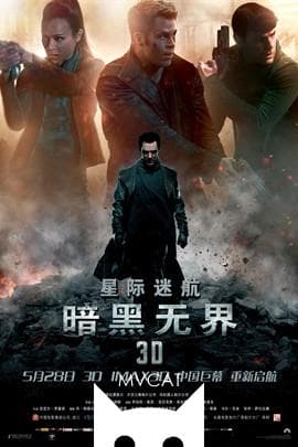 星际迷航：暗黑无界/Star Trek Into Darkness(2013)