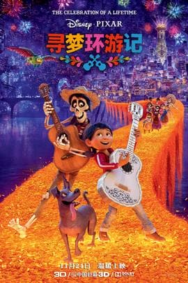寻梦环游记/Coco(2017)