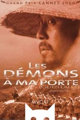 鬼子来了/Devils on the Doorstep(2000)