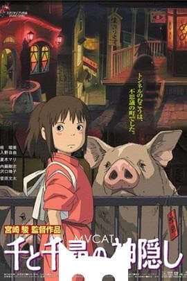 千与千寻/Spirited Away(2001)