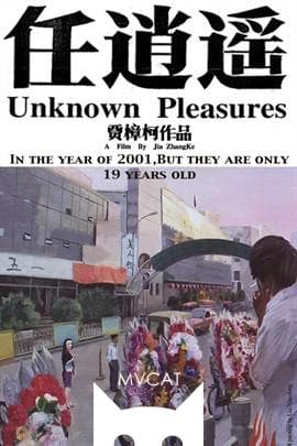 任逍遥/Ren xiao yao(2002)