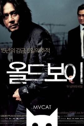 老男孩/Old Boy(2003)