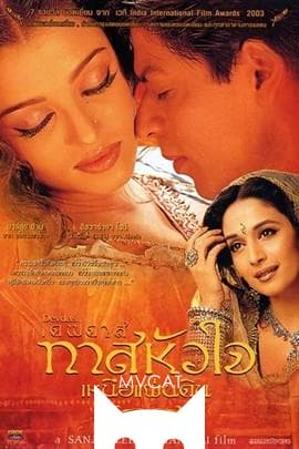 宝莱坞生死恋/Devdas(2002)