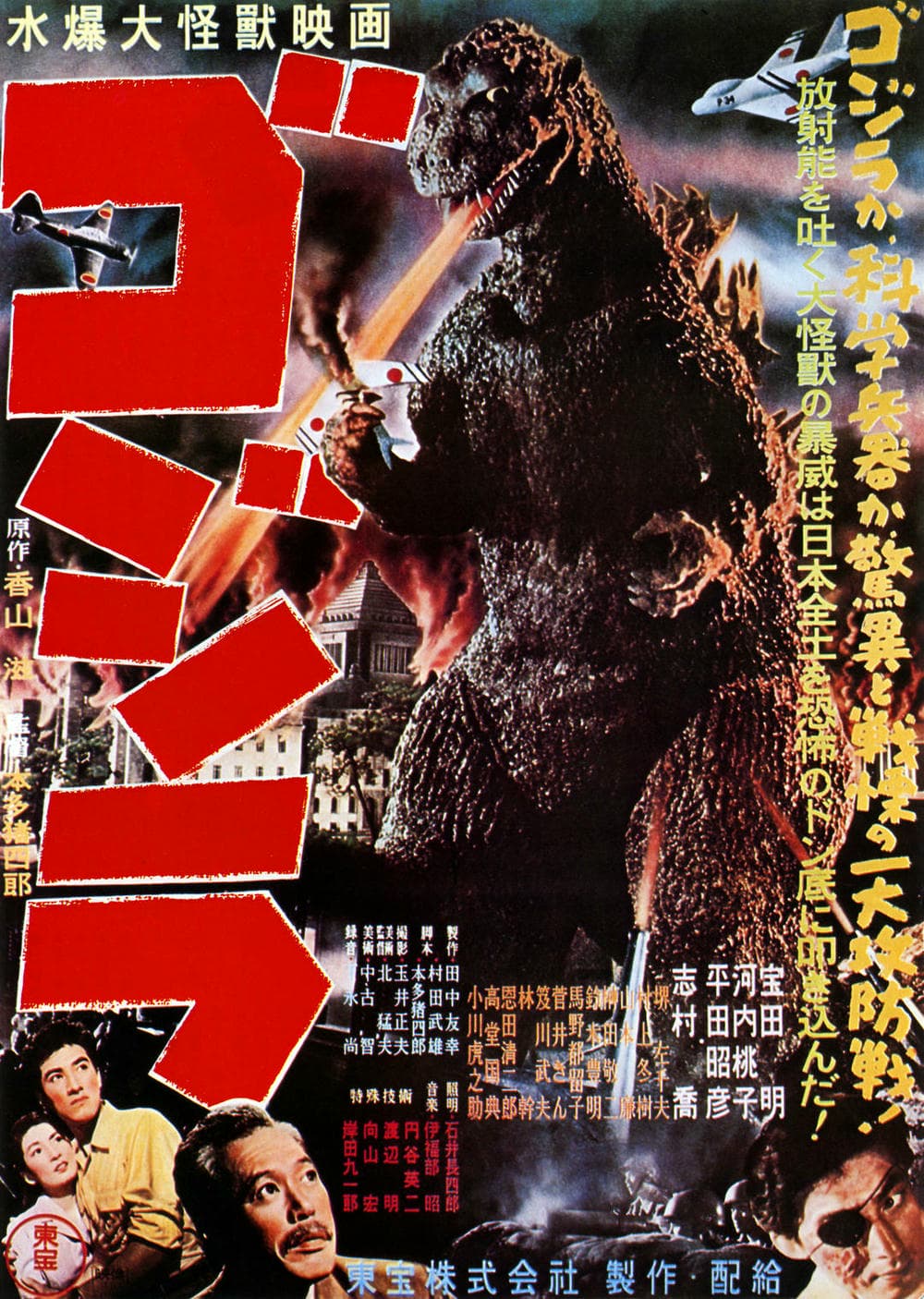 哥斯拉/Gojira(1954)