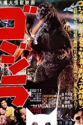 哥斯拉/Gojira(1954)