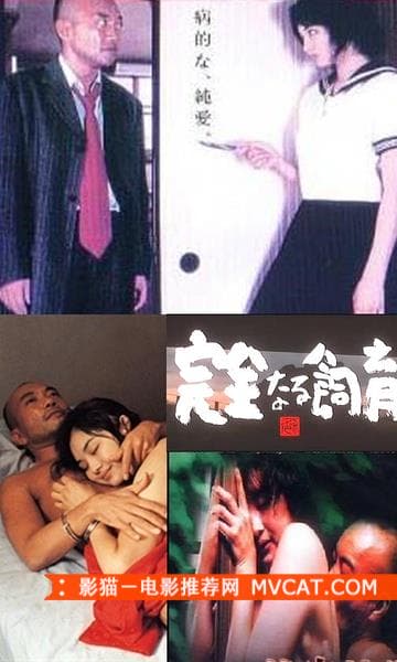 《经典SM情色片推荐》 影猫－电影推荐网 WWW.MVCAT.COM