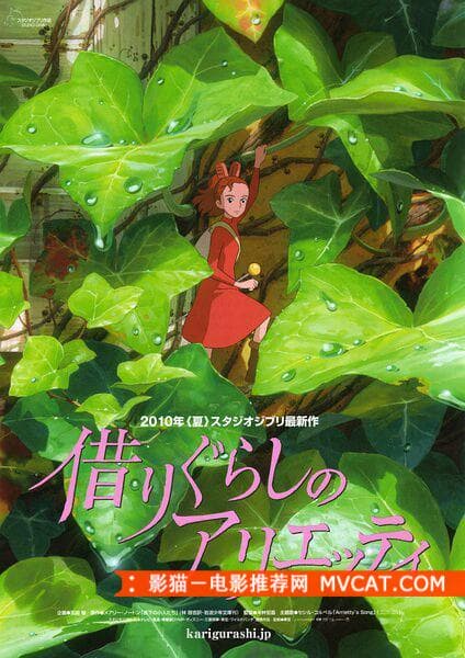 《经典日本动漫电影推荐》影猫－电影推荐网WWW.MVCAT.COM