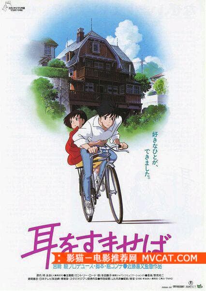 《经典日本动漫电影推荐》影猫－电影推荐网WWW.MVCAT.COM