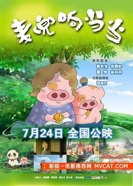 《猪猪电影推荐》影猫－电影推荐网 WWW.MVCAT.COM