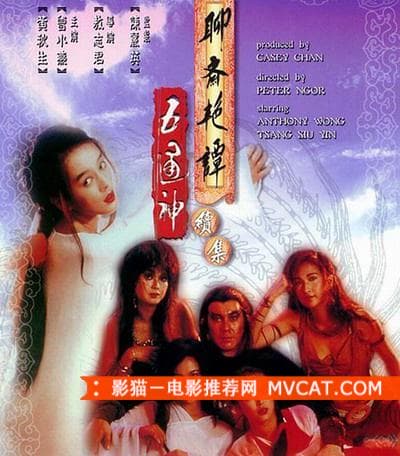 《国产三级鬼片推荐》 影猫－电影推荐网 WWW.MVCAT.COM