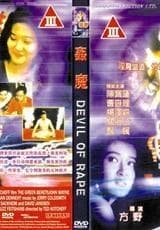 《国产三级鬼片推荐》 影猫－电影推荐网 WWW.MVCAT.COM