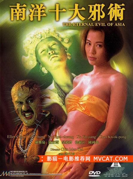 《国产三级鬼片推荐》 影猫－电影推荐网 WWW.MVCAT.COM